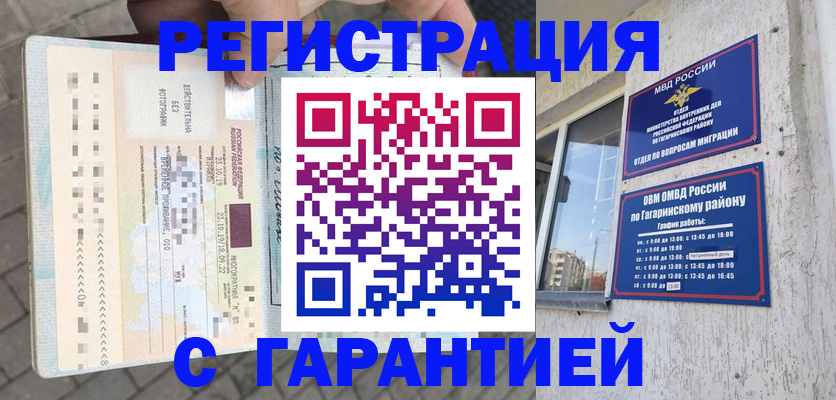 временная регистрация 2025 в Лосино-Петровском