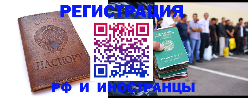 прописка для работы в Лосино-Петровском