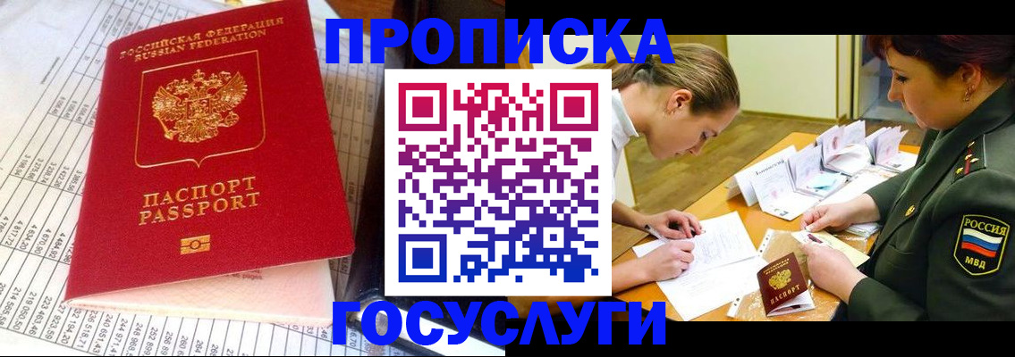 купить прописку в Лосино-Петровском