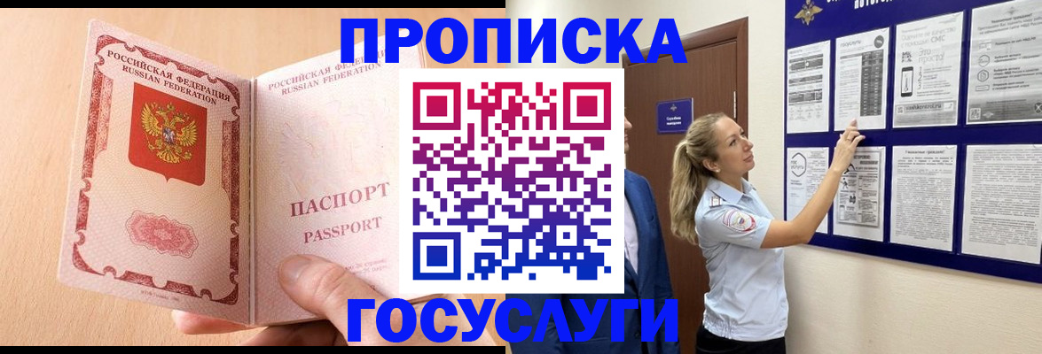 прописка для работы в Лосино-Петровском